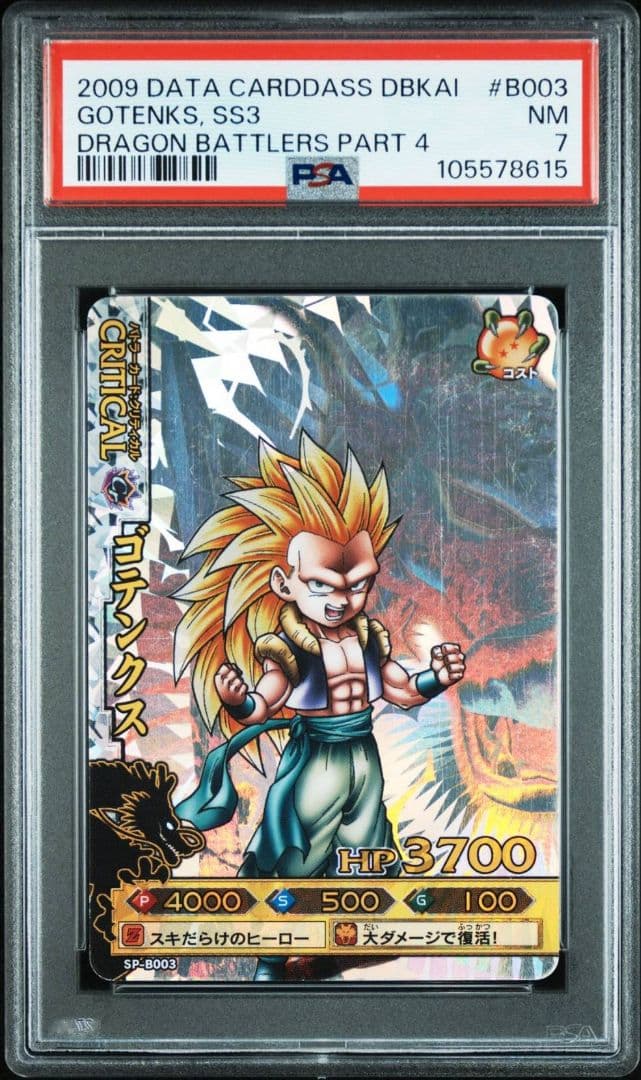 ゴテンクス ドラゴンボール ドラゴンバトラーズ PSA7