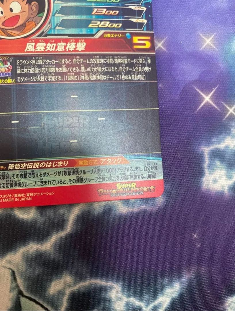 【専用】最安値！ドラゴンボールヒーローズ　孫悟空少年期　UGM5-asec p