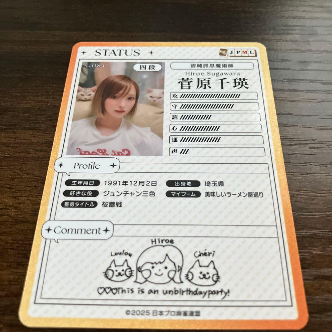 菅原千瑛/日本プロ麻雀連盟　トレーディングカード　第3弾　レアと通常のセット