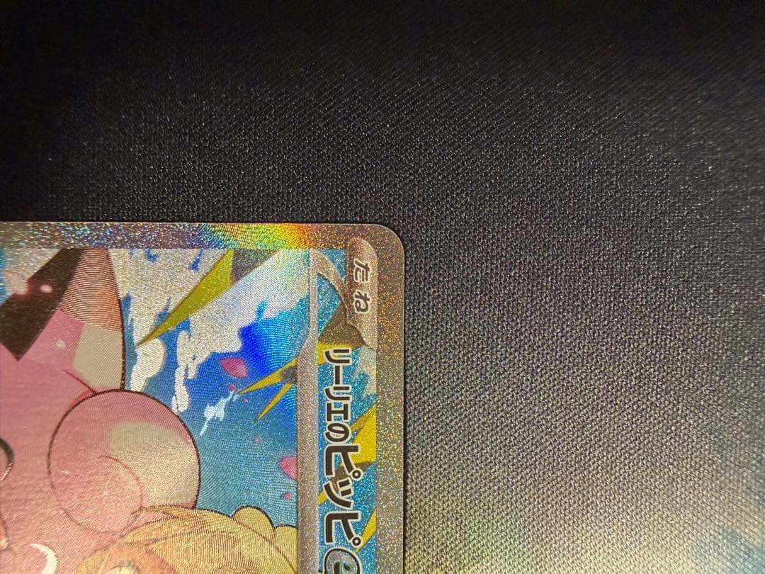 リーリエのピッピsar