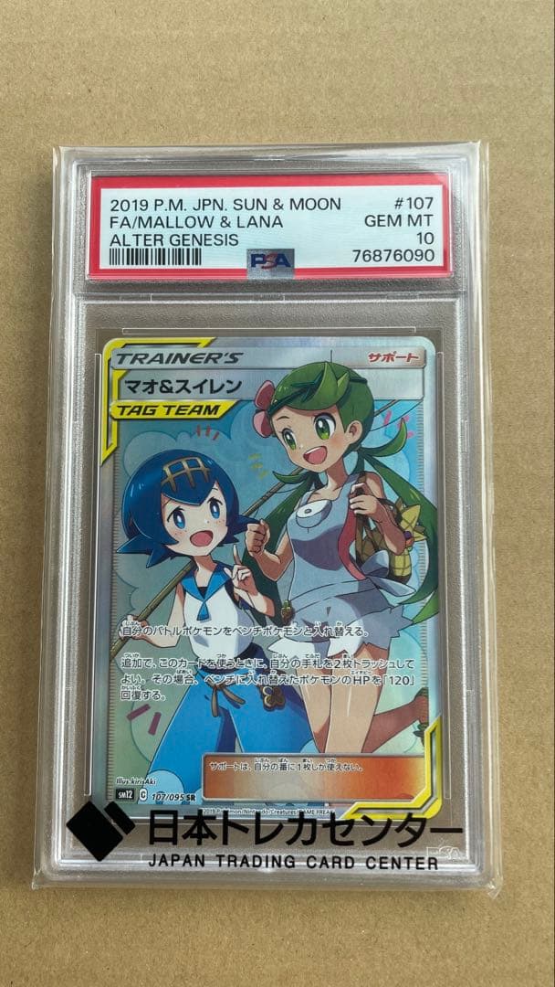 PSA10 マオ&スイレン SR
