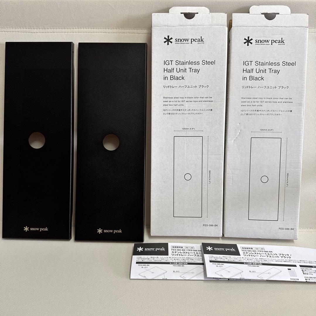 スノーピーク 雪峰祭 リッドトレー　ハーフユニット igt 2枚