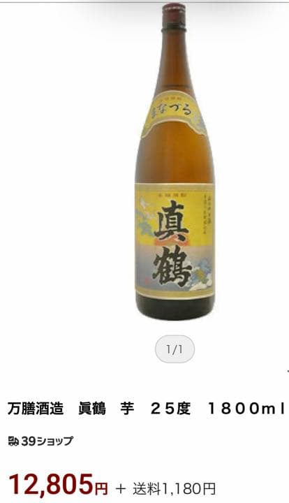 ★新品未開封★鹿児島プレミアム芋焼酎2本セット/真鶴/萬膳 【超限定品/希少品】