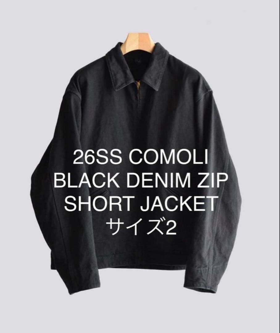 完売　COMOLI ZIP SHORT JACKET