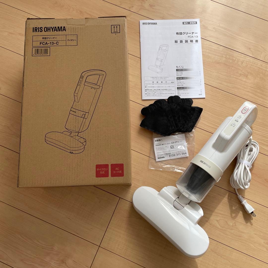 IRIS OHYAMA ふとんクリーナー FCA-13-C