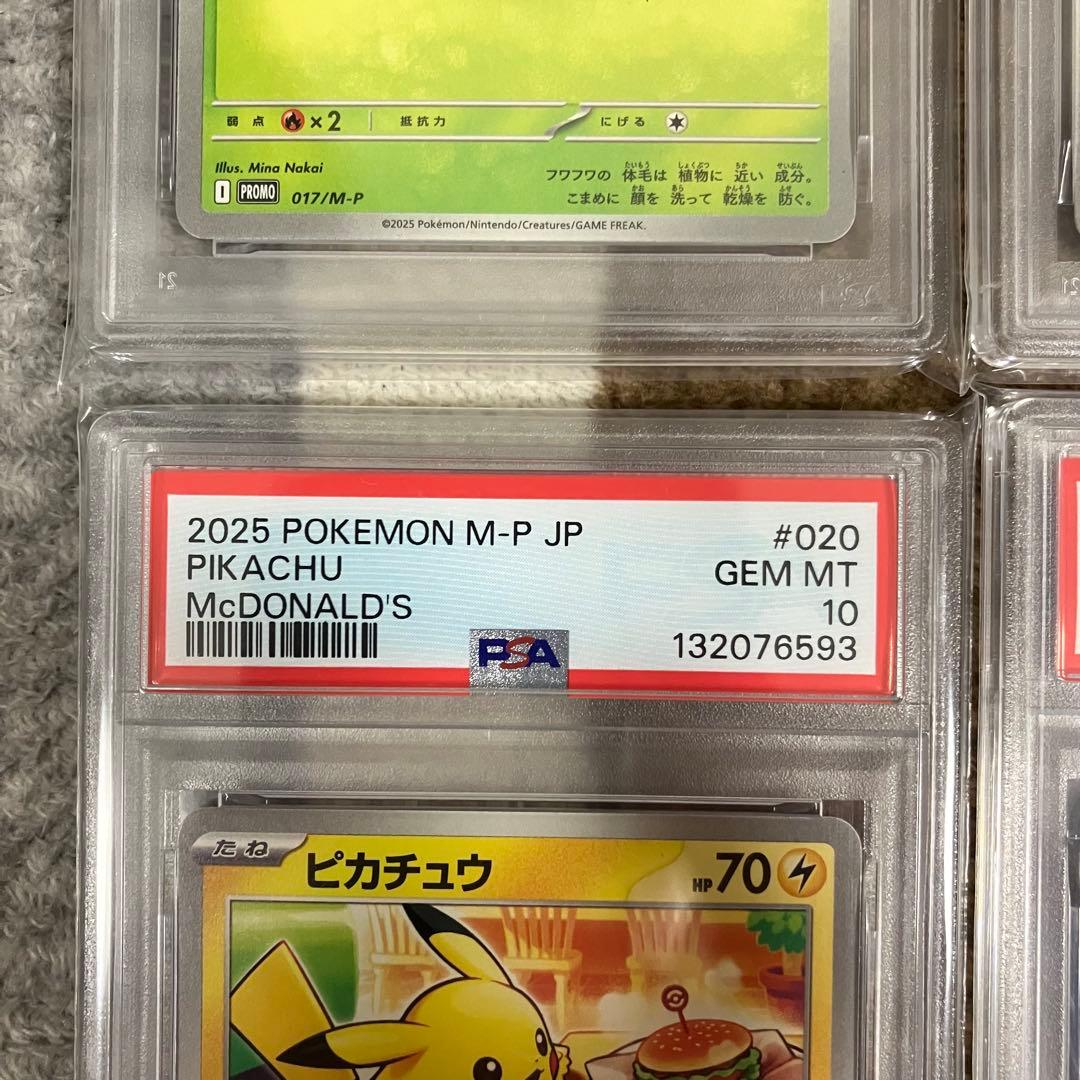 【PSA10】6連番 ピカチュウ マクドナルドプロモ コンプ