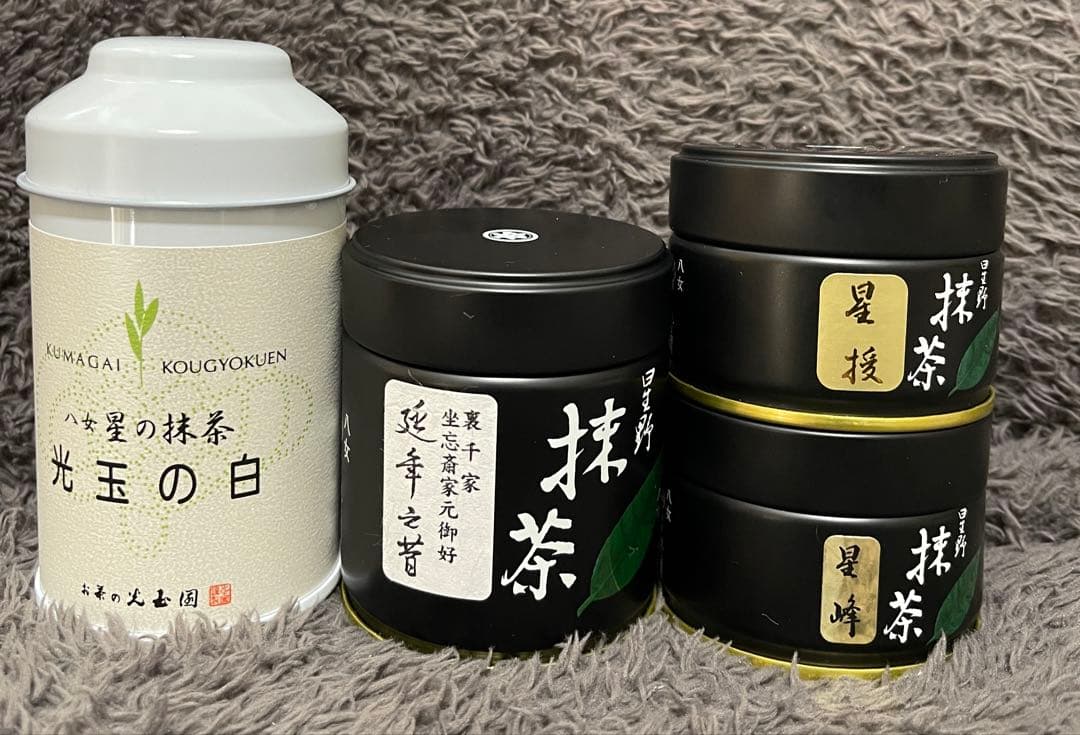 星野製茶園　抹茶　星峰　星授　延年之昔　光玉の白　　　　高級　希少