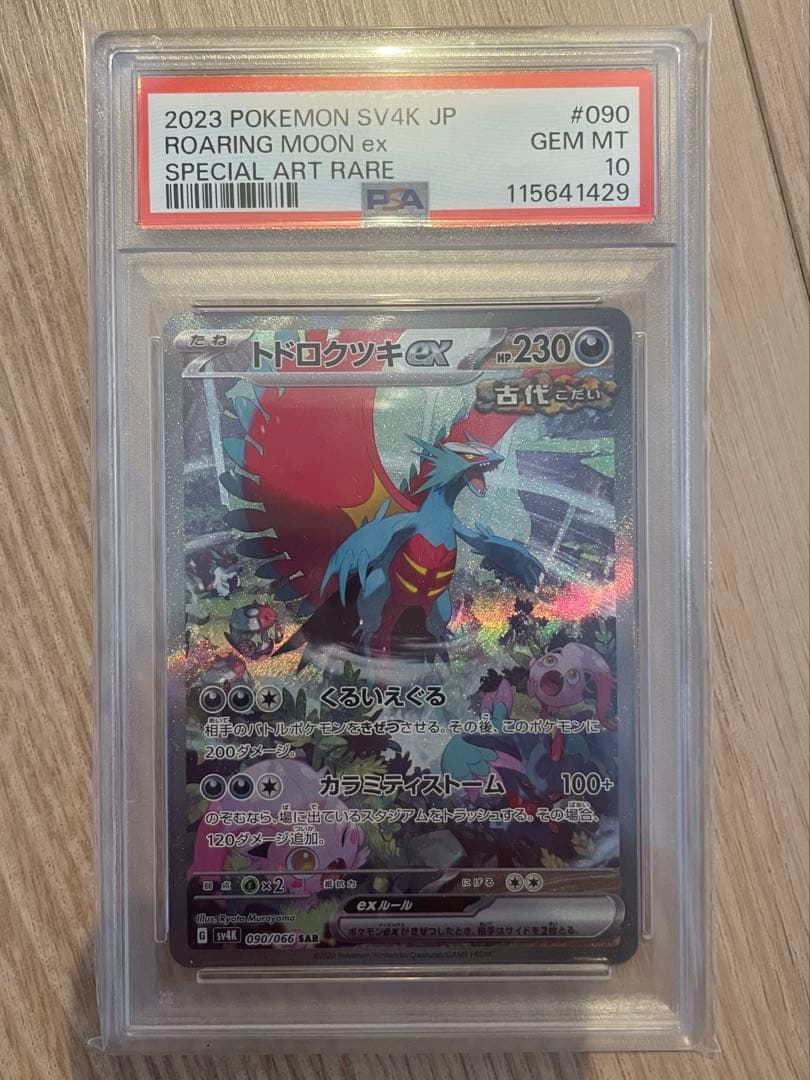 PSA10 トドロクツキ　ex