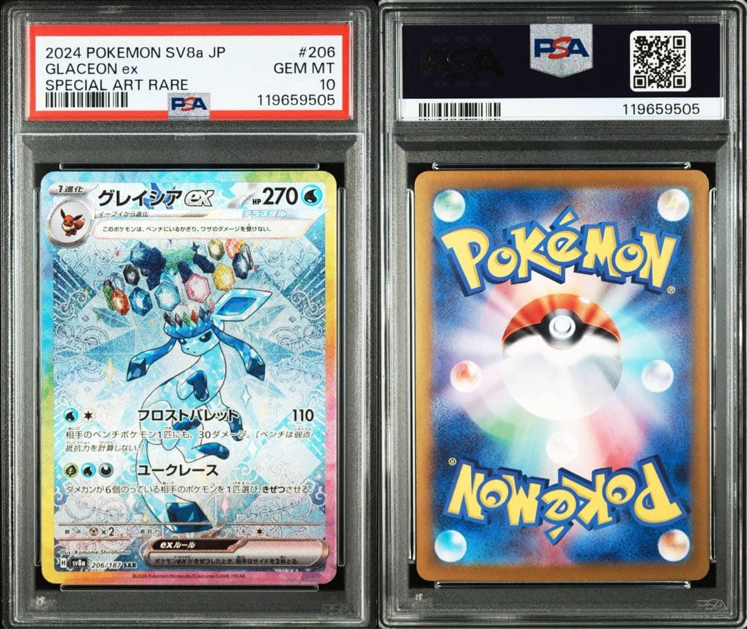 ポケモンカード グレイシアex SAR【PSA10】