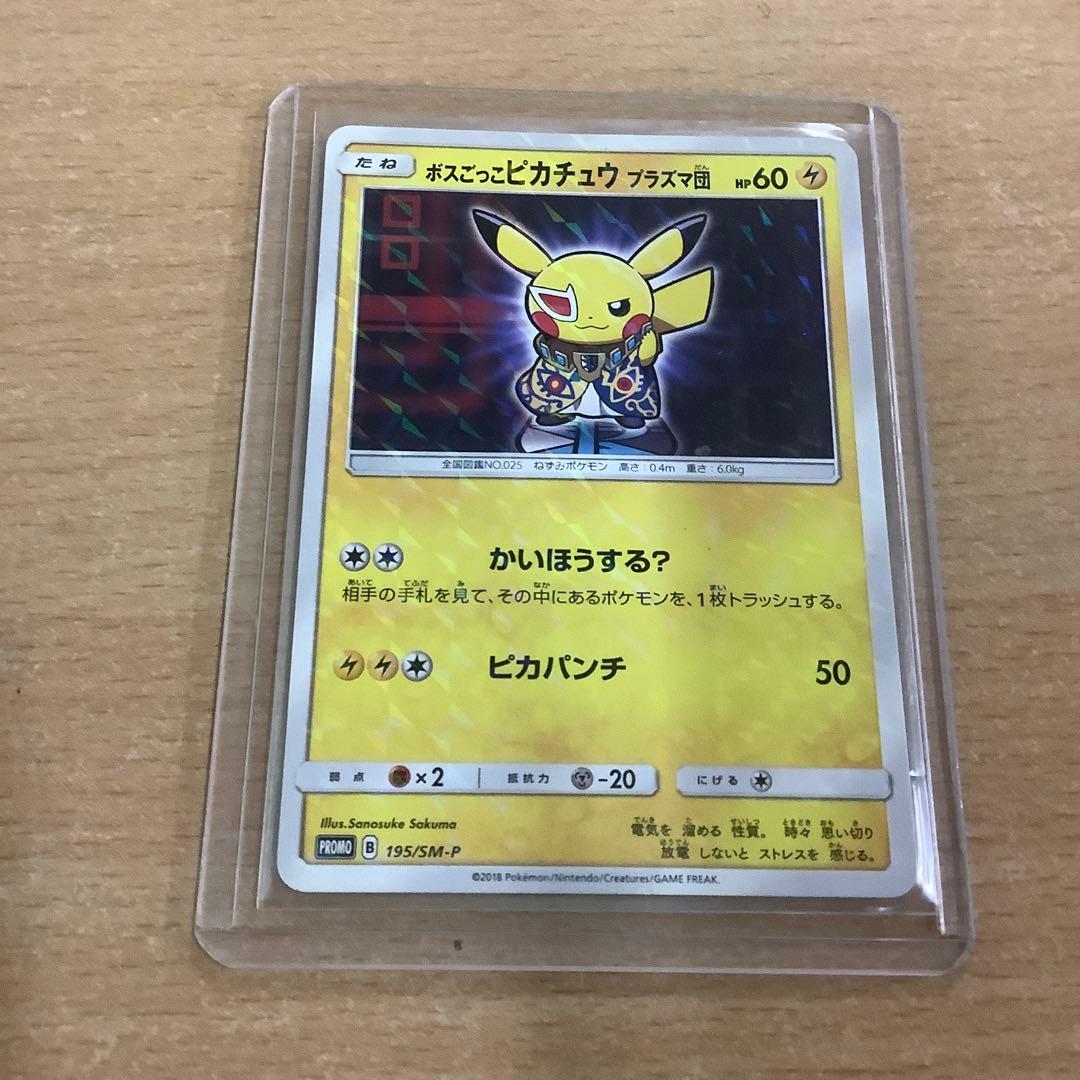 ポケモンカード ボスごっこ ピカチュウ プラズマ団　傷あります注意