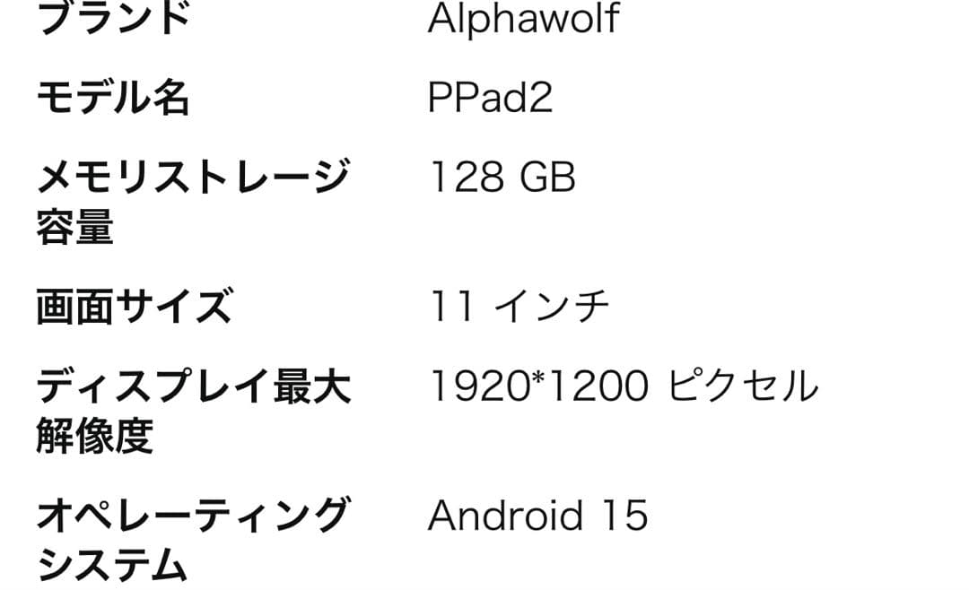 Alphawolf Androidタブレット
