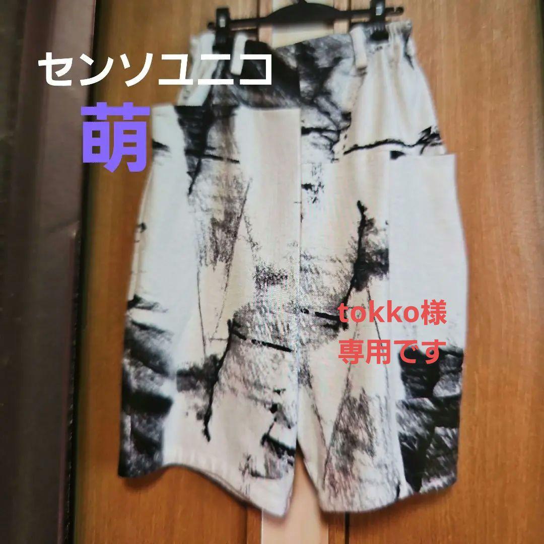 ♡センソユニコ♡萌モユルパンツL