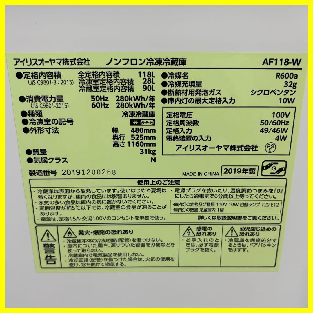 大阪市送料無料‼️冷蔵庫アイリスオーヤマ 2019年製 118L クリーニング済
