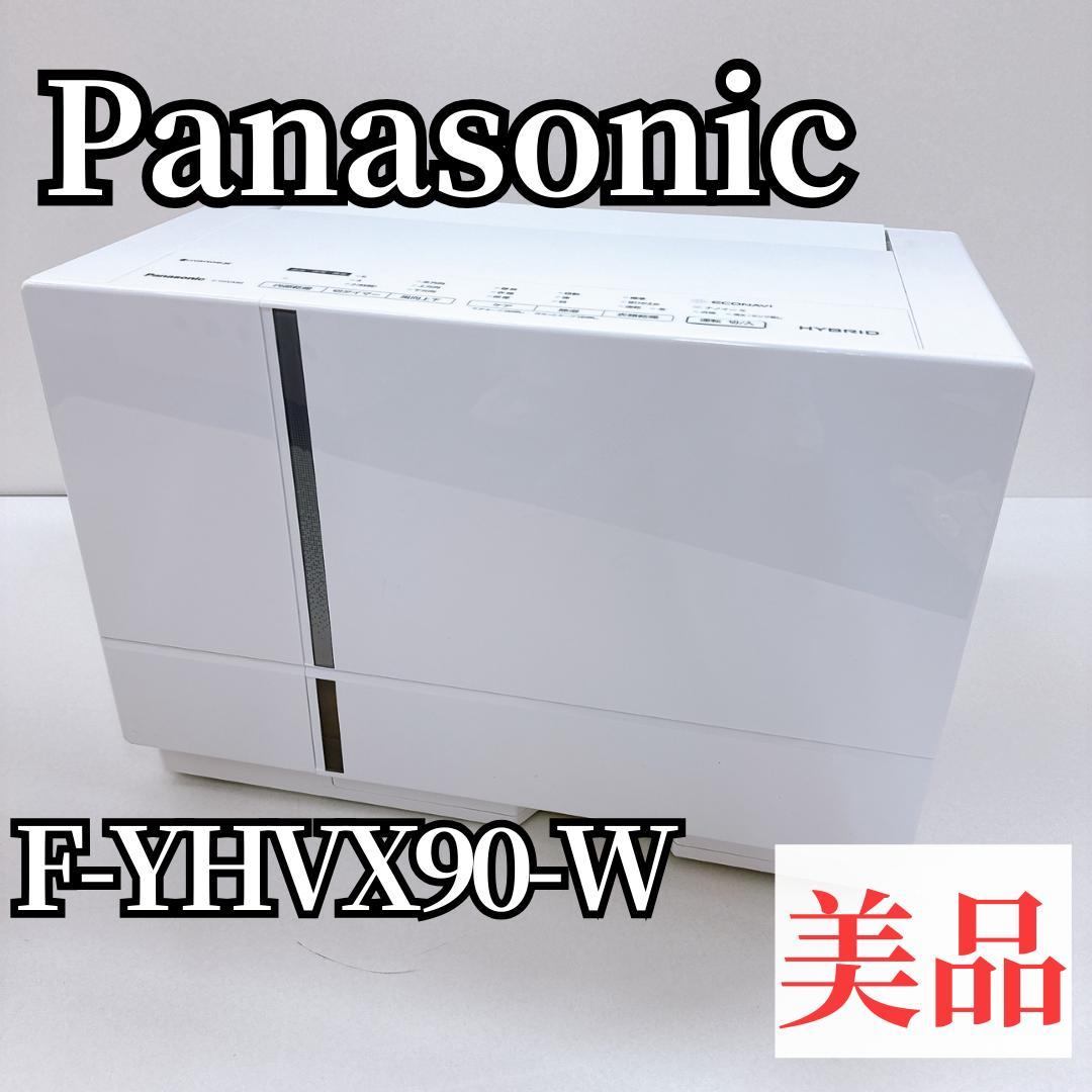【美品】Panasonic 衣類乾燥除湿機 F-YHVX90-W