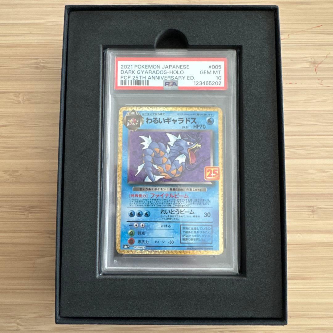お*ち様 黒箱付　わるいギャラドス プロモカードパック 25th