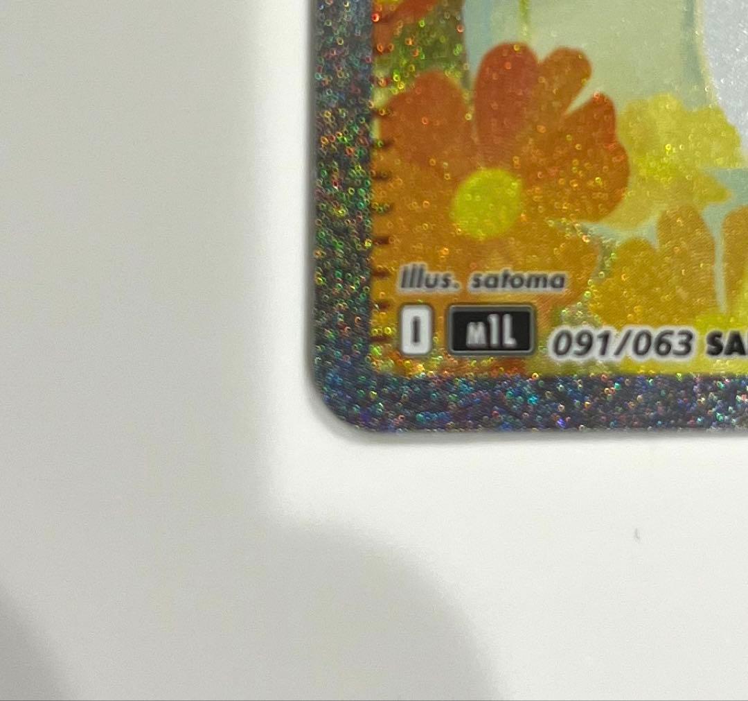 ポケカ　リーリエの決心 SAR M1L 091/063 拡張パック　メガブレイブ