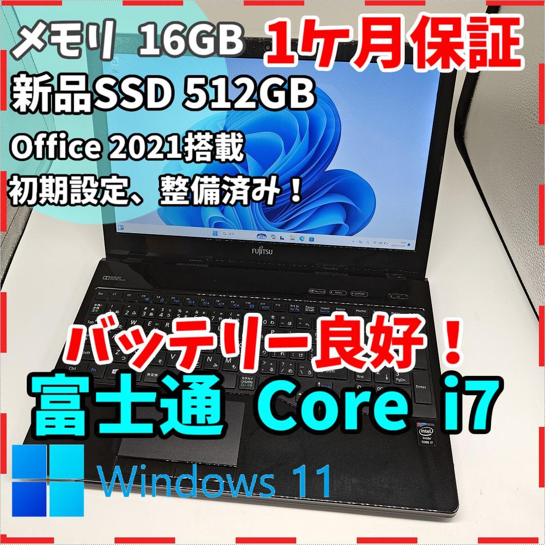【富士通】AH53 爆速i7 SSD512GB 16GB オフィス付きノートPC