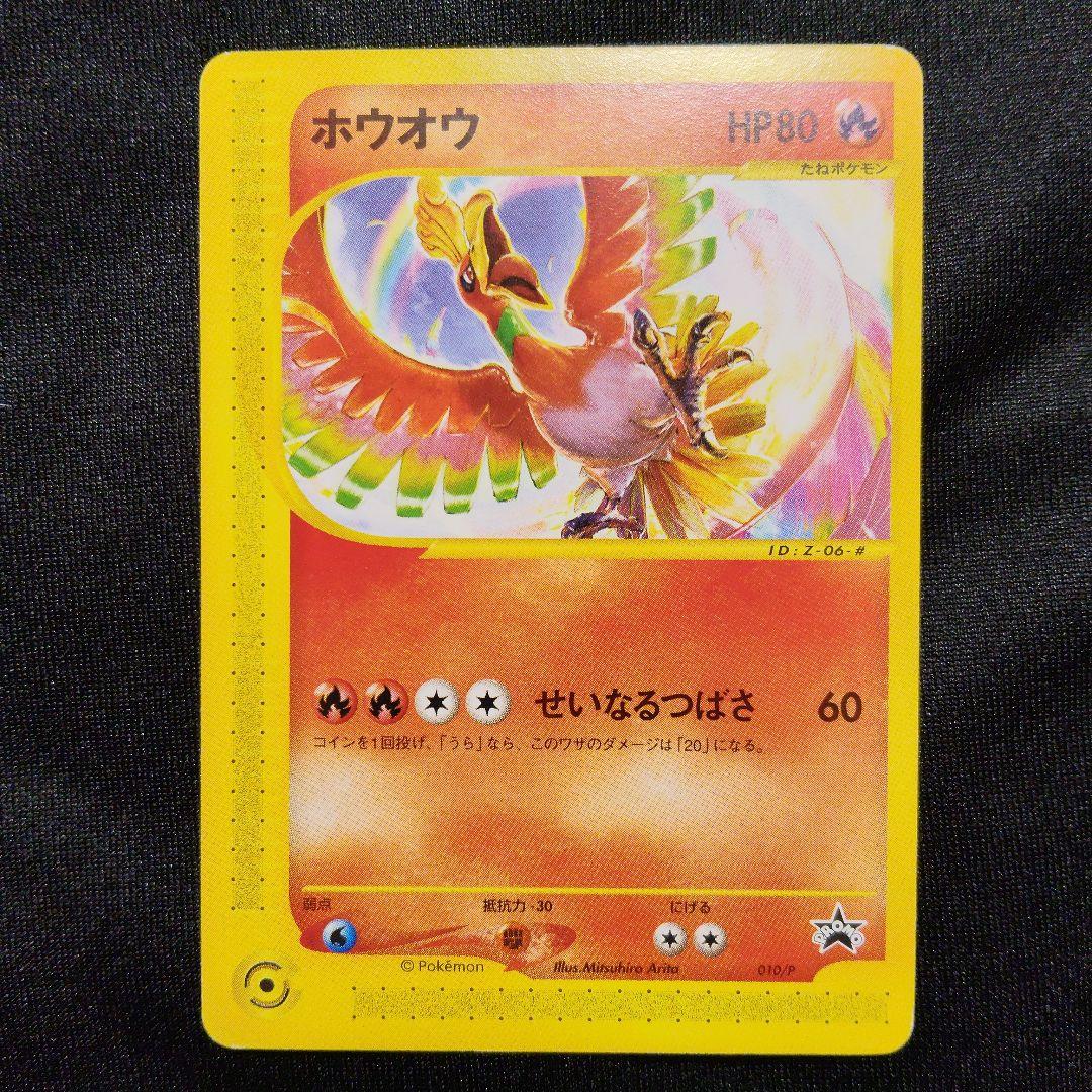ホウオウ eカード プロモ コロコロコミック ポケモンカード