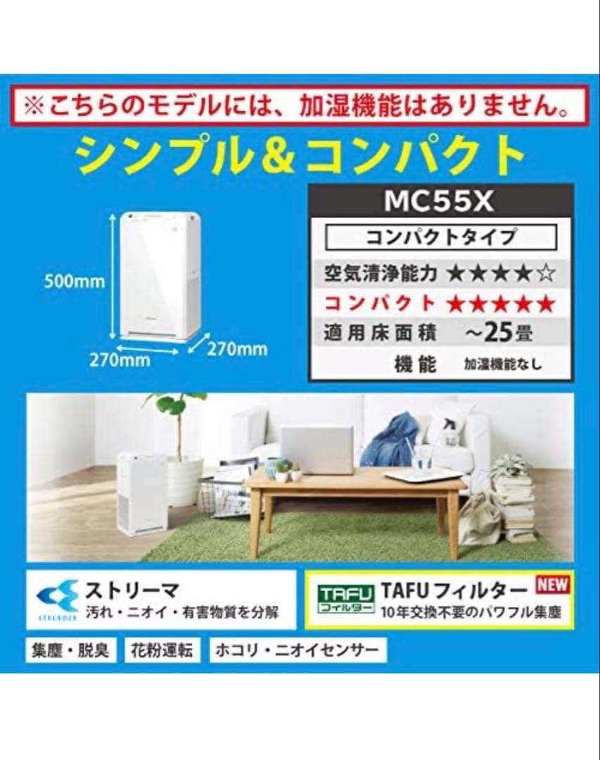 【期間限定割】新品未開封 ダイキン「MC55XKS-W」ストリーマ空気清浄機 白