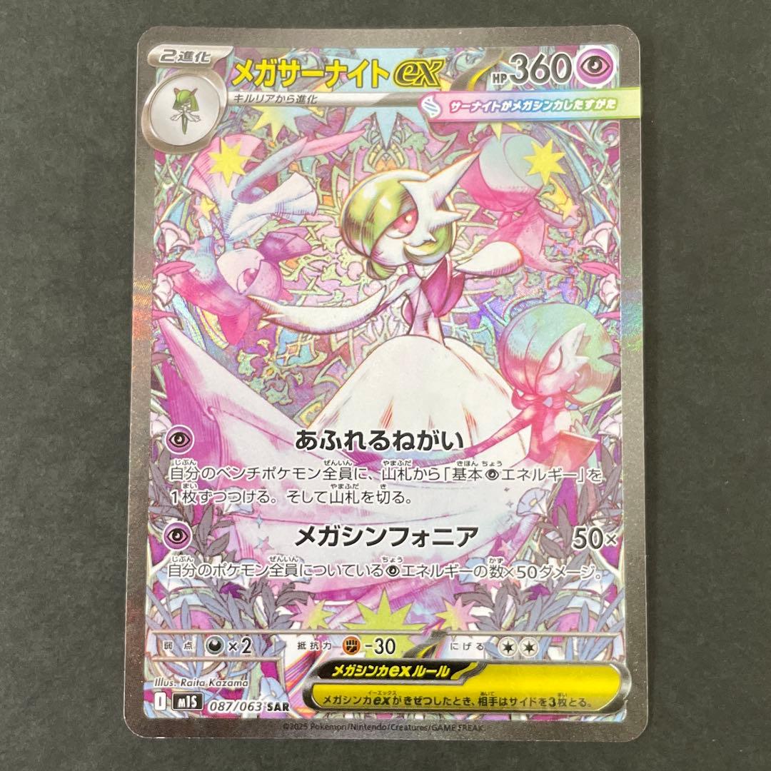 メガサーナイト SAR メガシンフォニア ポケモンカード Gardevoir