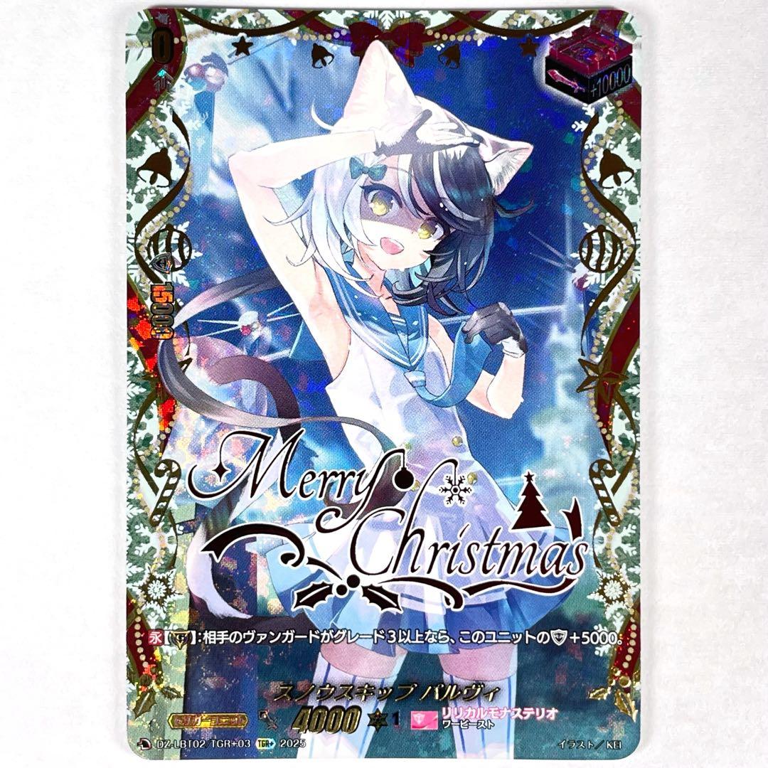 ヴァンガード TGR+ スノウスキップ パルヴィ