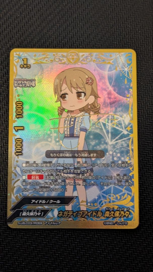 ネガティブアイドル　森久保乃々　バディファイト