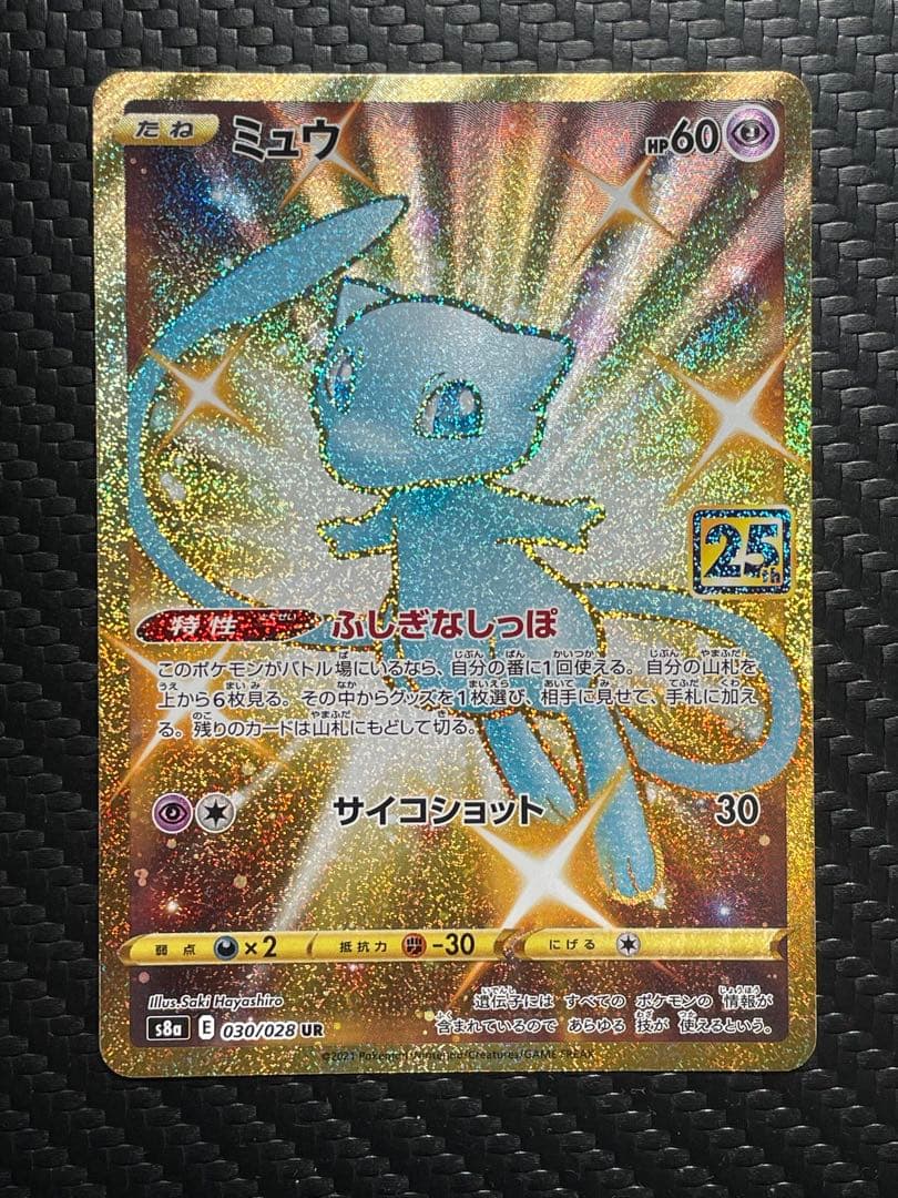 ⭐️美品⭐️ミュウ UR S8a 25th ANNIVERSARY 030/028