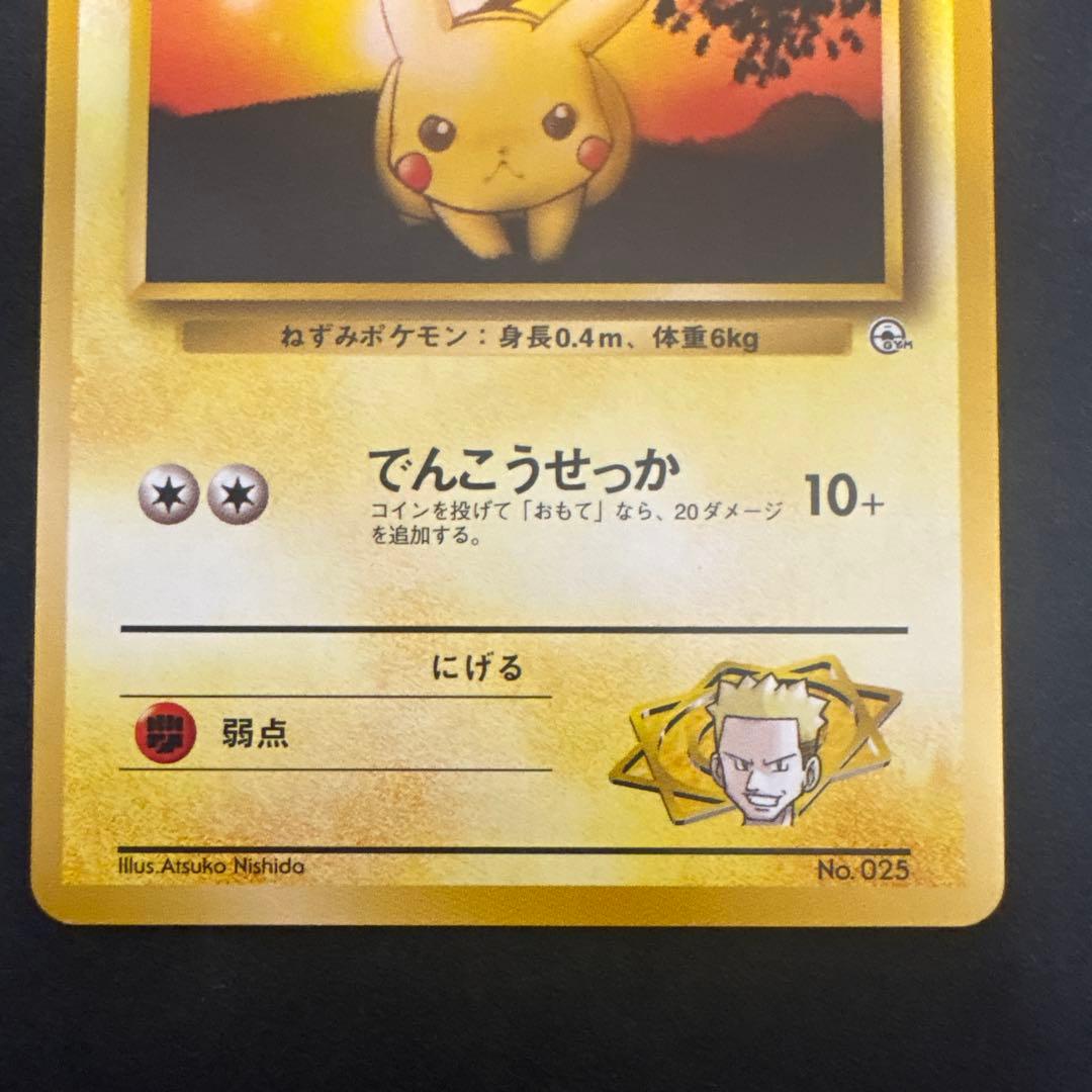 PINO　ピカチュウ　旧裏　コロコロ誤表記　光沢あり ＋マチスのピカチュウ
