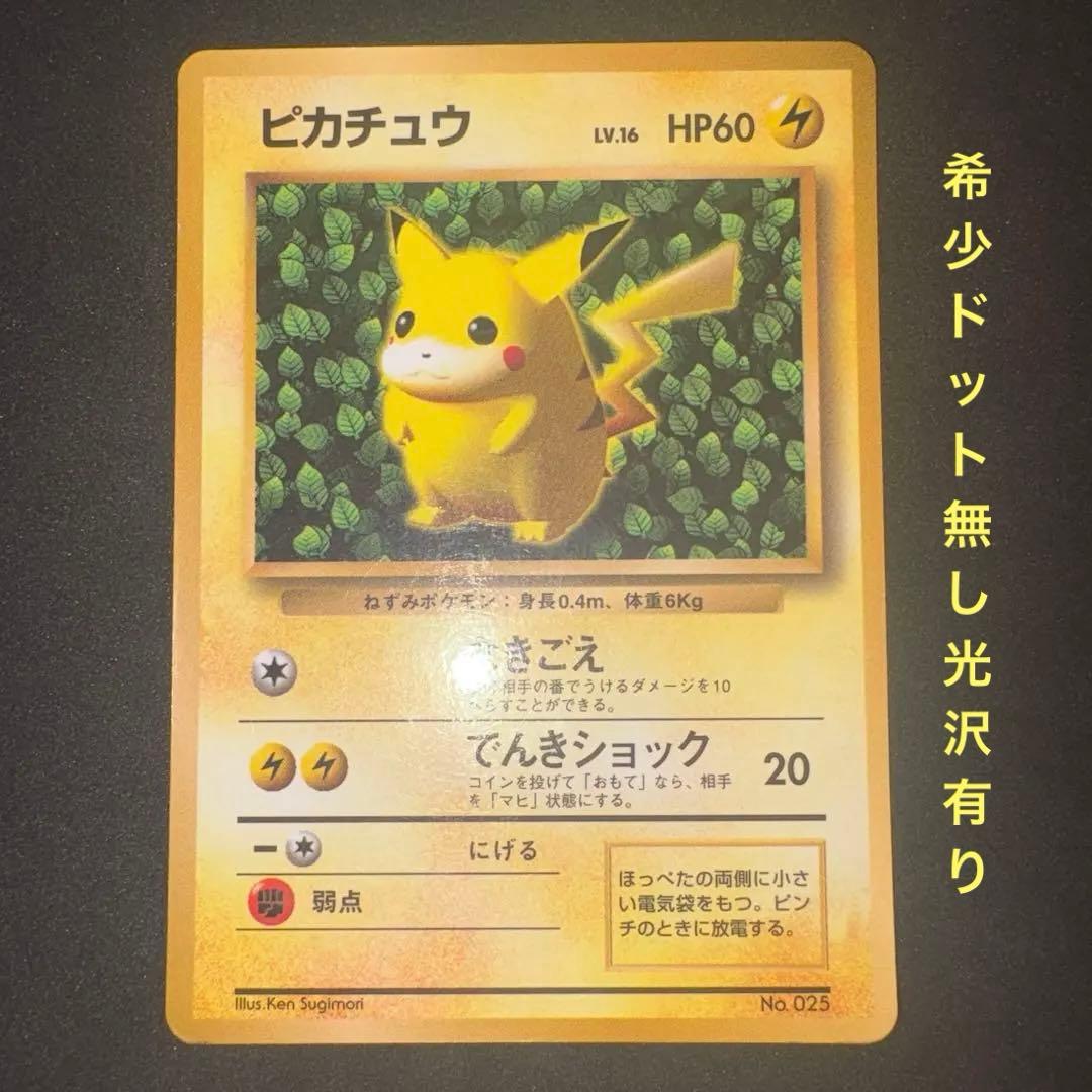 PINO　ピカチュウ　旧裏　コロコロ誤表記　光沢あり ＋マチスのピカチュウ