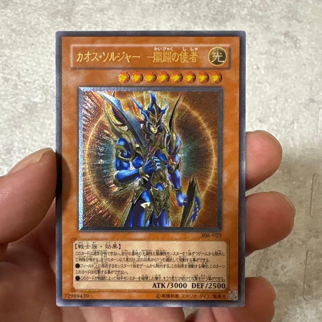 カオス・ソルジャー - 開闢の使者　レリーフ