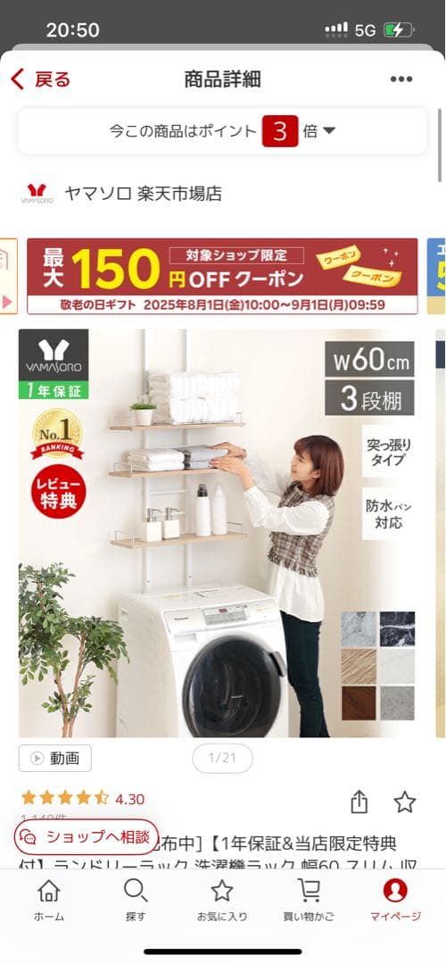 幅60cm 3段棚 ランドリーラック