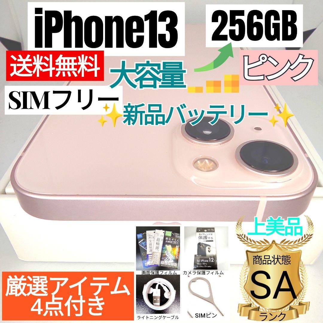 ✨上美品✨iPhone13 本体 256GB ピンク SIMフリー