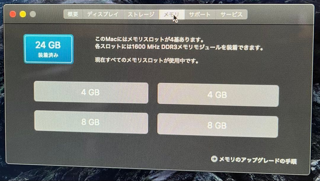 iMac 27インチ Late 2013（1TB SSD・24GBメモリ）