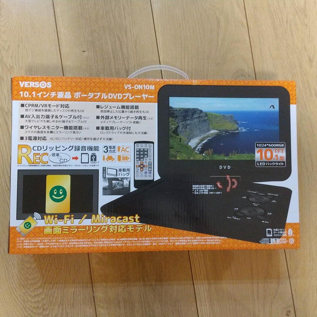 10.1インチ液晶 ポータブルDVDプレーヤー