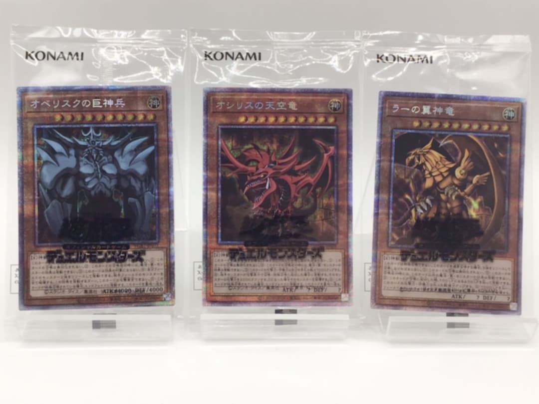 遊戯王　三幻神　プリシク　未開封3枚