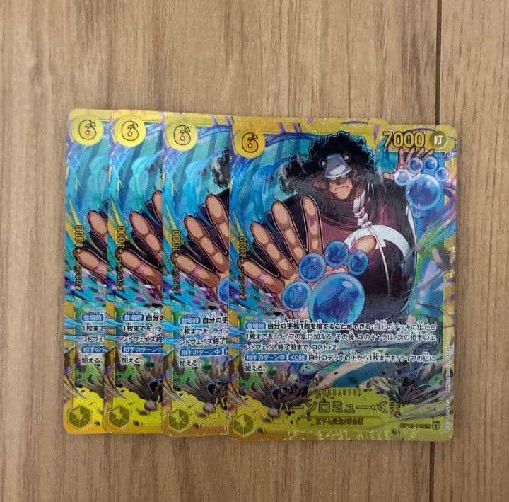 バーソロミュー・くま　sec　4枚セット