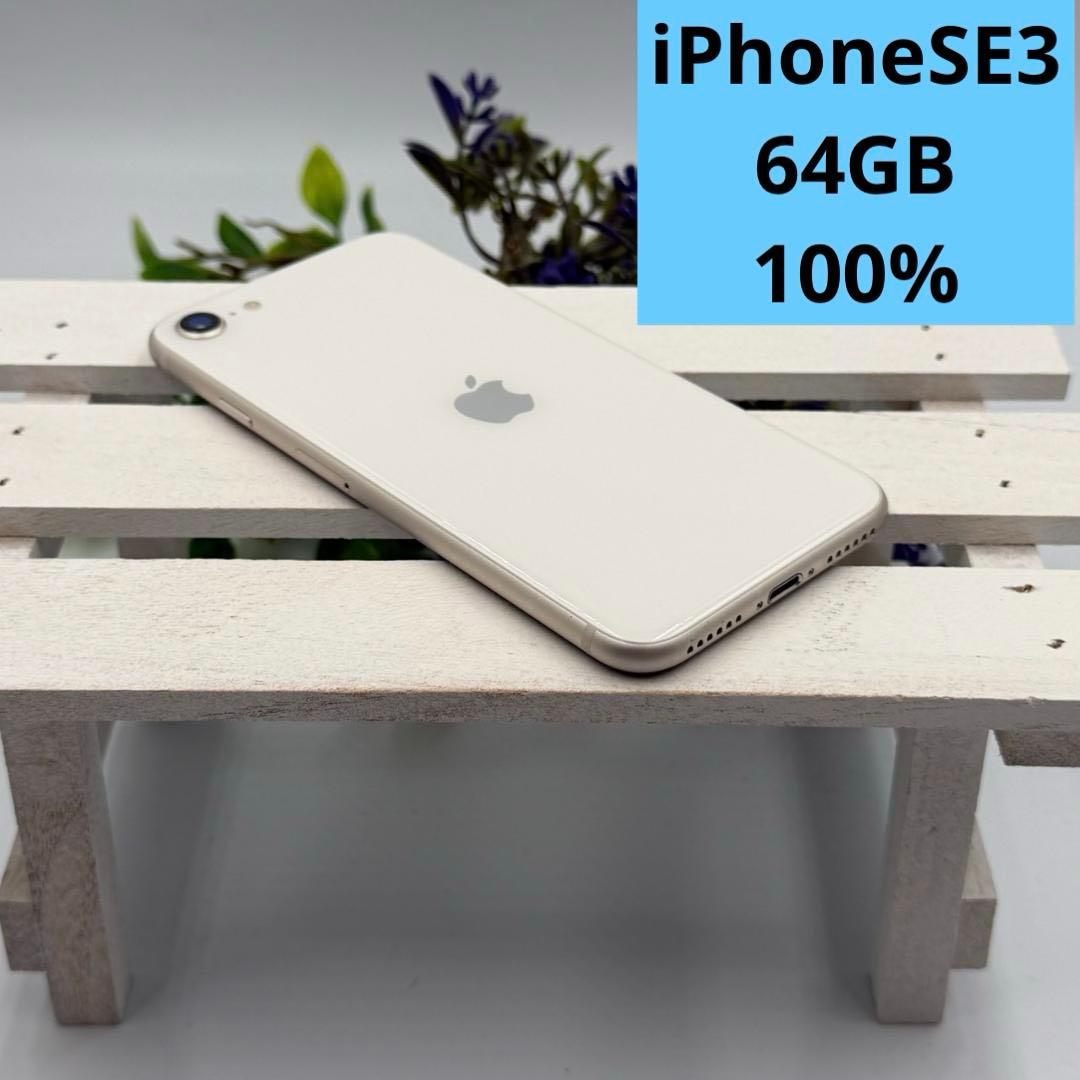 iPhone SE第3世代 64GB スターライト 417