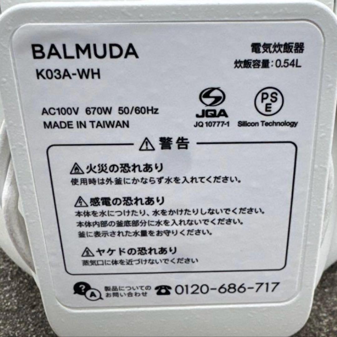 バルミューダ（BALMUDA）炊飯器　ホワイト 黒内釜付き