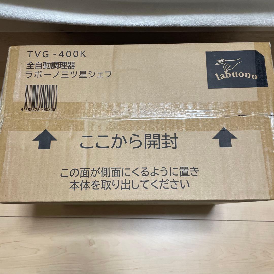 ラボーノ三つ星シェフ