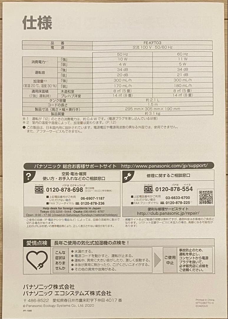 新品未使用Panasonic 加湿器 FE-KFT03 パナソニック気化式加湿器