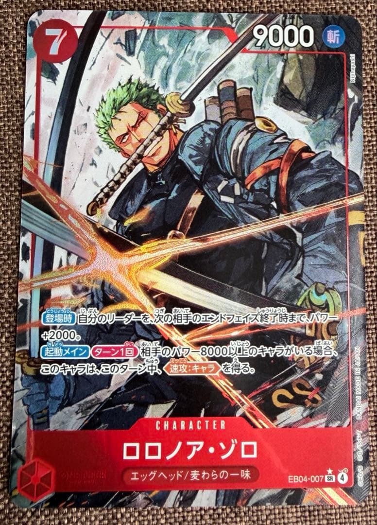 ワンピースカードゲーム ロロノア・ゾロ SRパラレル エッグヘッドクライシス③