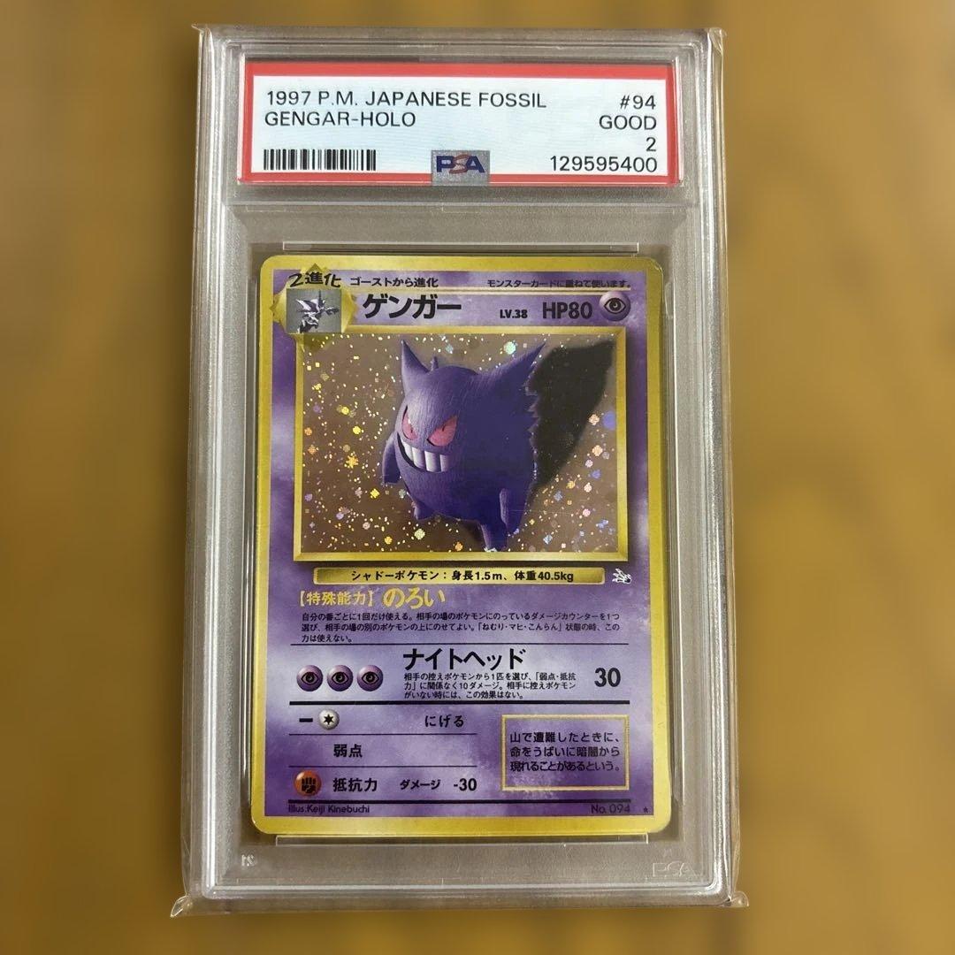 PSA2 ゲンガー ポケモンカード