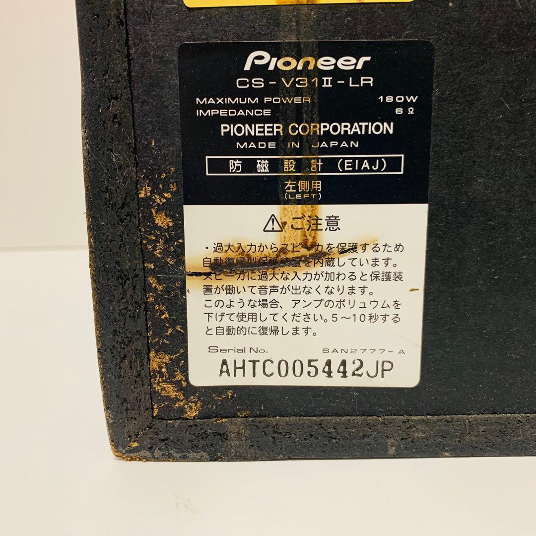 Pioneer カラオケスピーカー CS-V31II-LR