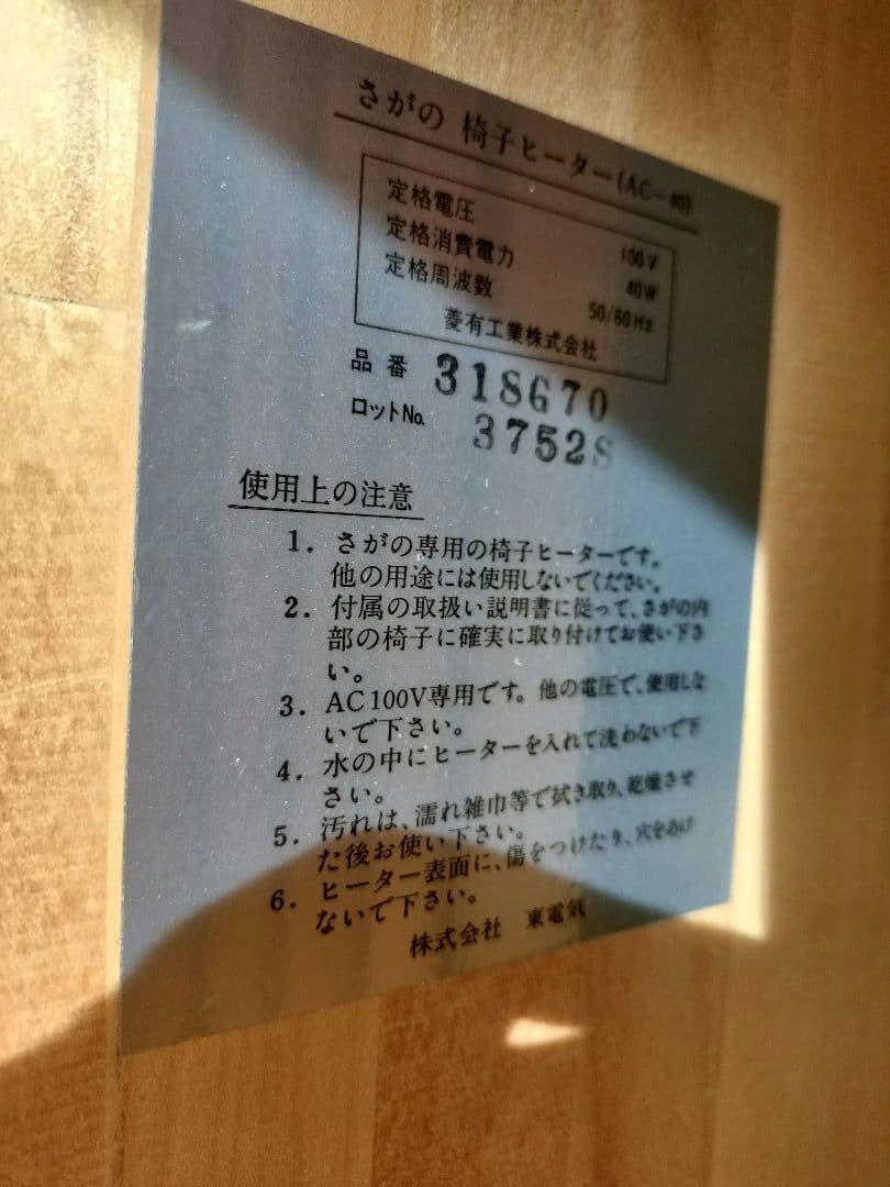 ジャンク　超希少　最新最終希少モデル　さがの　遠赤外線温浴　NA-530