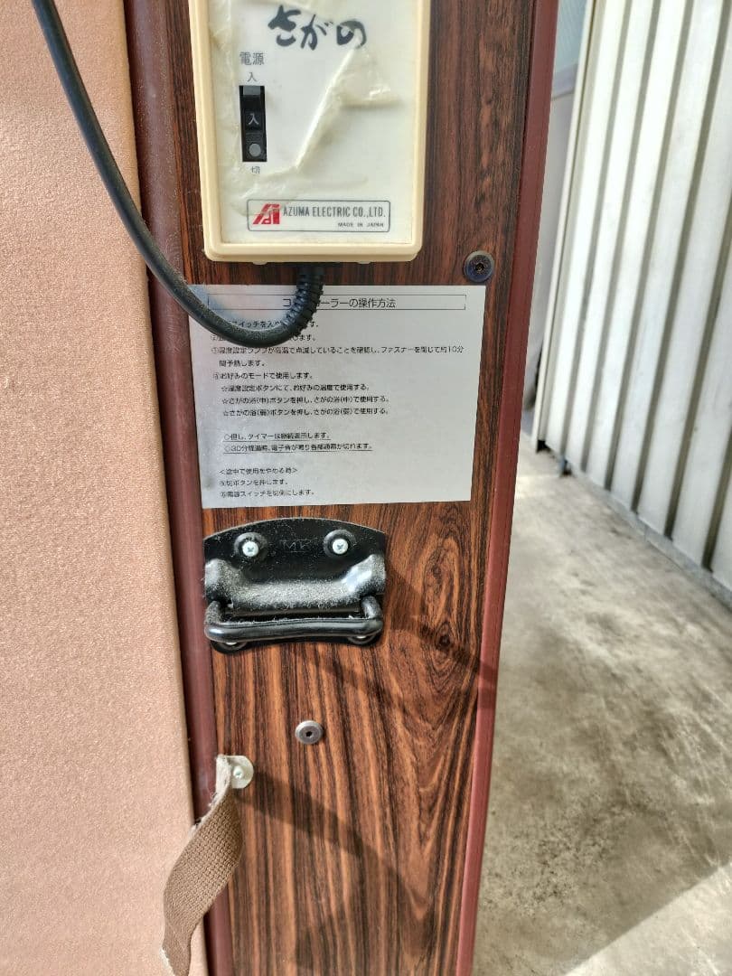 ジャンク　超希少　最新最終希少モデル　さがの　遠赤外線温浴　NA-530