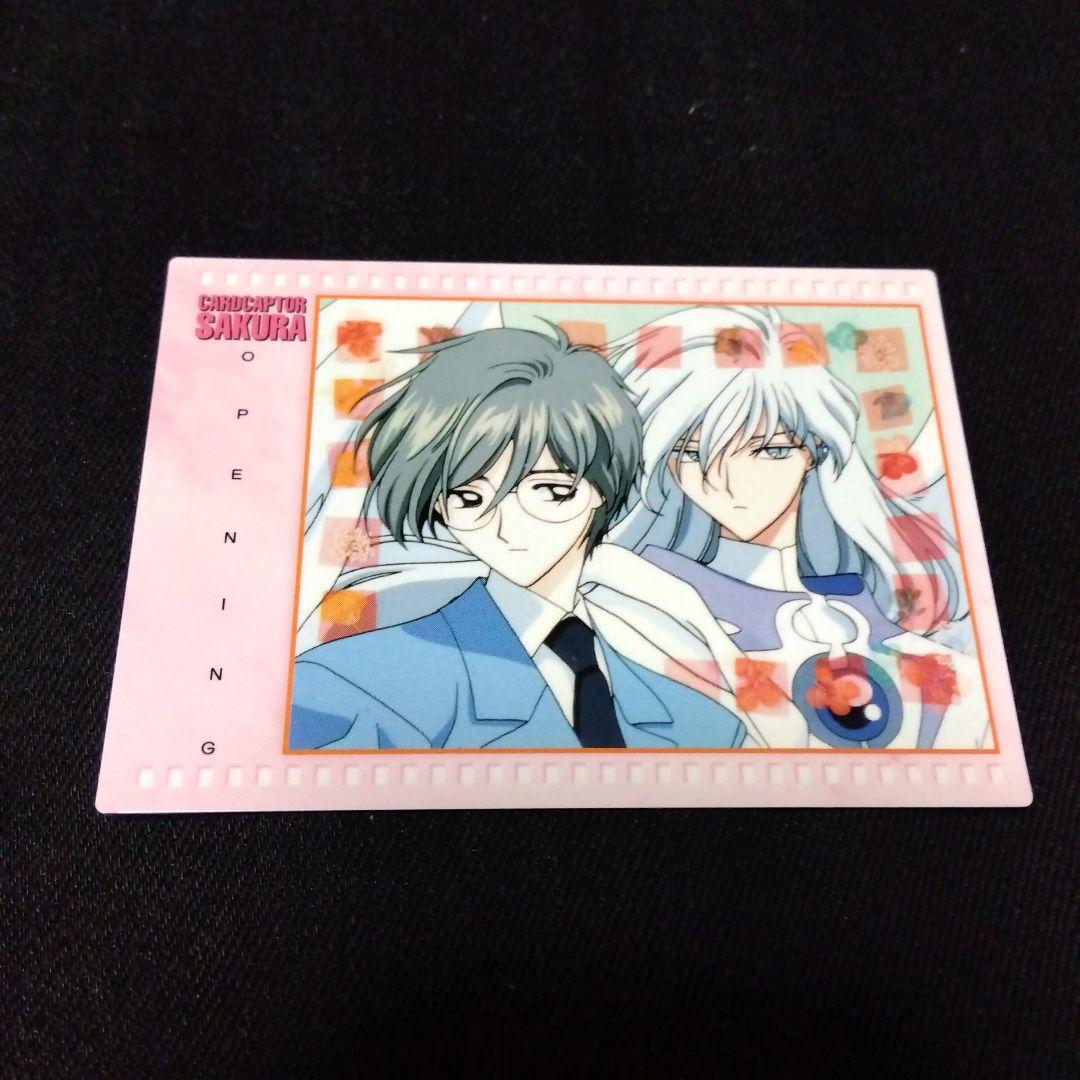 カードキャプターさくら カードダスマスターズ 月 ユエ 月城雪兎 18 OP