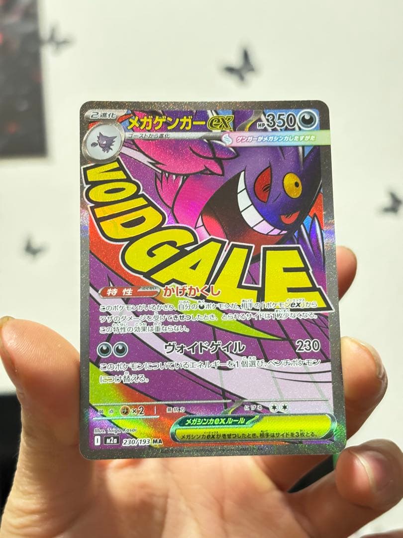 メガゲンガーEX MA 230/193 6枚 まとめ売り ポケカ