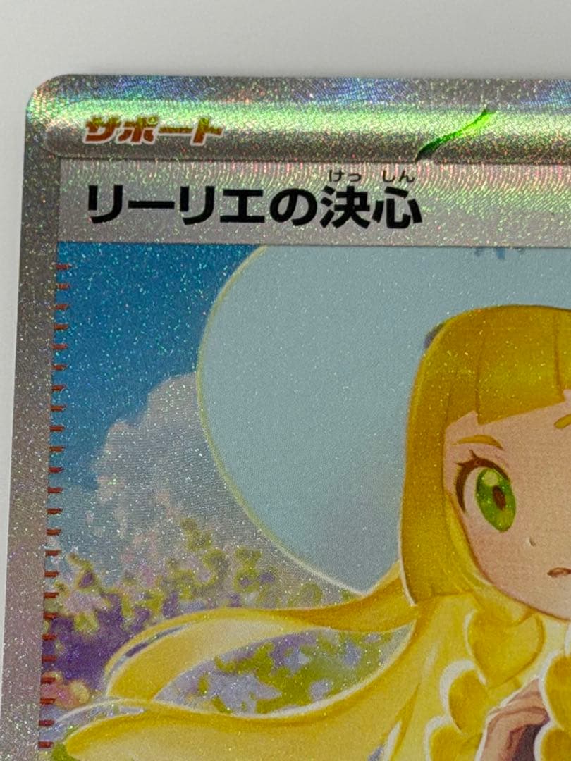 カ*ド様 リーリエの決心 SAR 本日中発送