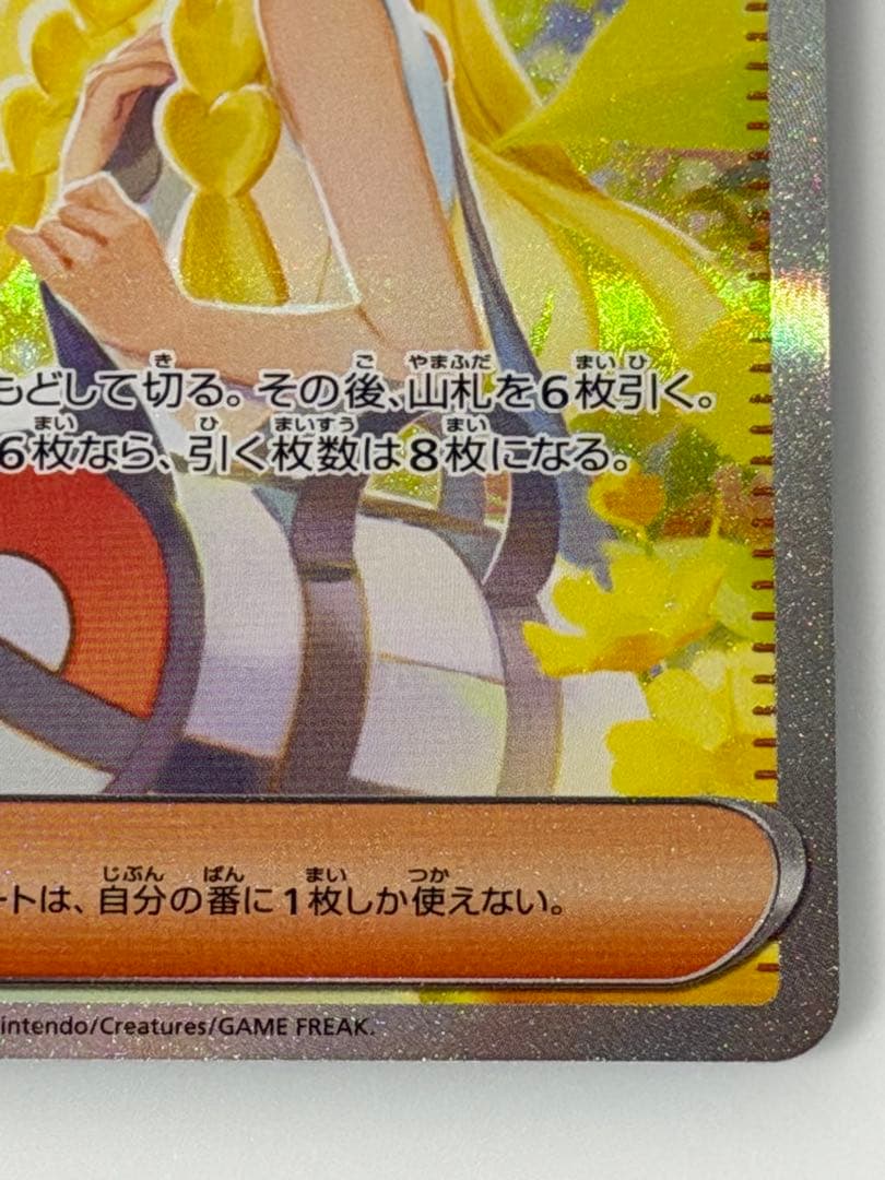 カ*ド様 リーリエの決心 SAR 本日中発送