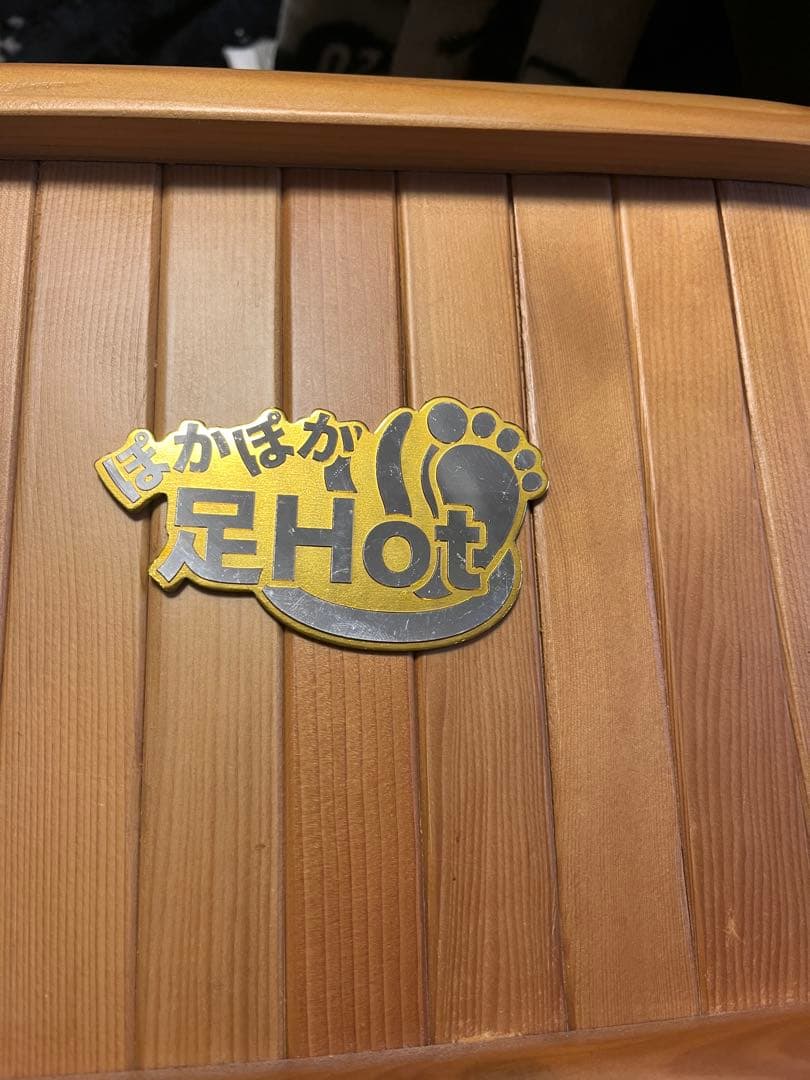 ⭐︎遠赤外線足湯　ぽかぽか足ホット